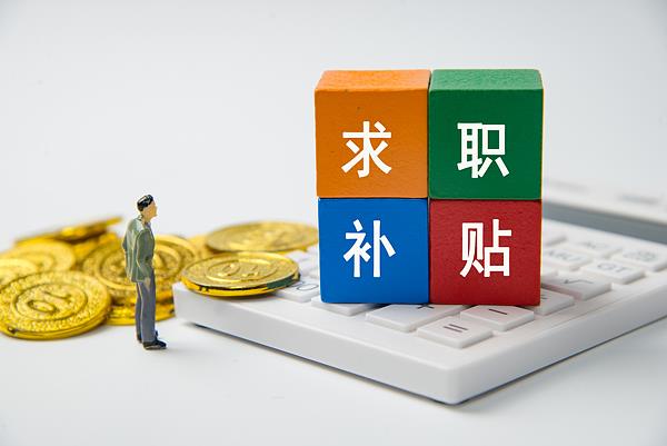 
杭州市一医院黄牛代挂号电话票贩子号贩子网上预约挂号,住院检查加快,@2026届高校毕业生 你有一份求职补贴待领取！