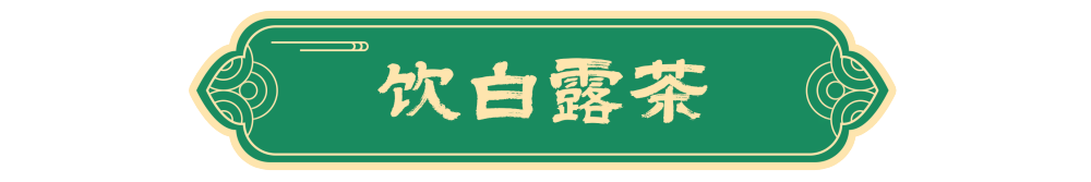 
南京市中医院黄牛代挂号电话票贩子号贩子网上预约挂号,住院检查加快,图说节令｜白露节气的古老传统为何历久弥新？