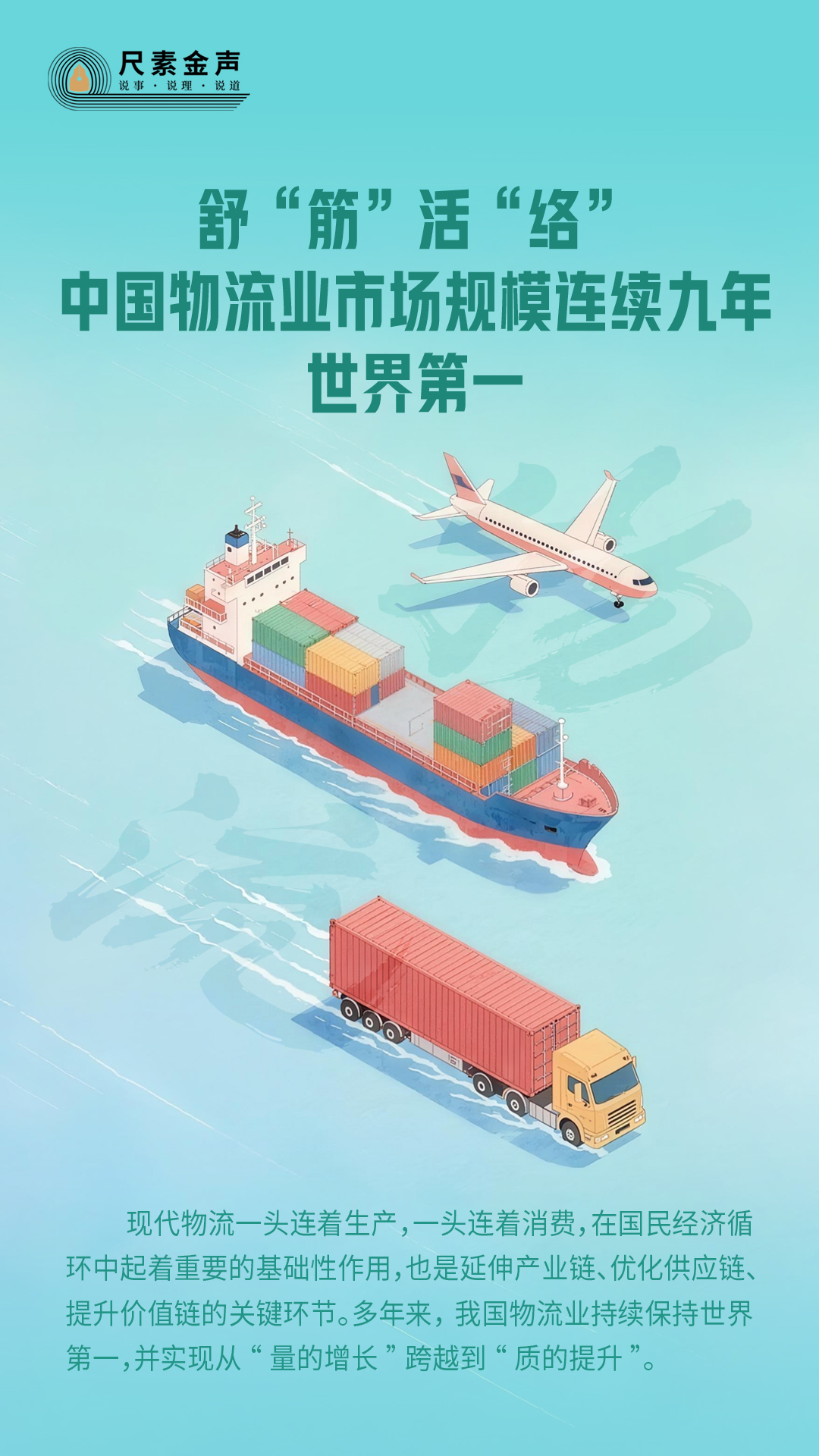 
中国中医科学院广安门医院黄牛代挂号电话票贩子号贩子网上预约挂号,住院检查加快,尺素金声丨舒“筋”活“络”，中国物流业市场规模连续九年世界第一