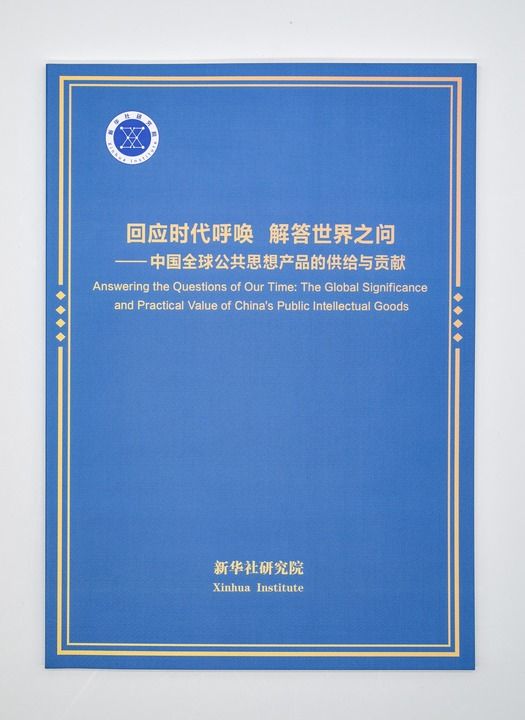 
中山大学孙逸仙纪念医院黄牛代挂号电话票贩子号贩子网上预约挂号,住院检查加快,为了全人类的美好未来——智库报告解析中国全球公共思想产品的供给与贡献