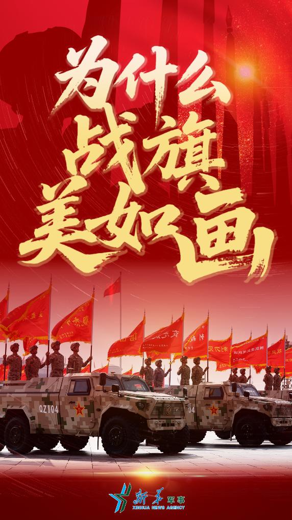 
杭州各大医院黄牛代挂号电话票贩子号贩子网上预约挂号,住院检查加快,为什么战旗美如画——新华社记者带你走进战旗方队
