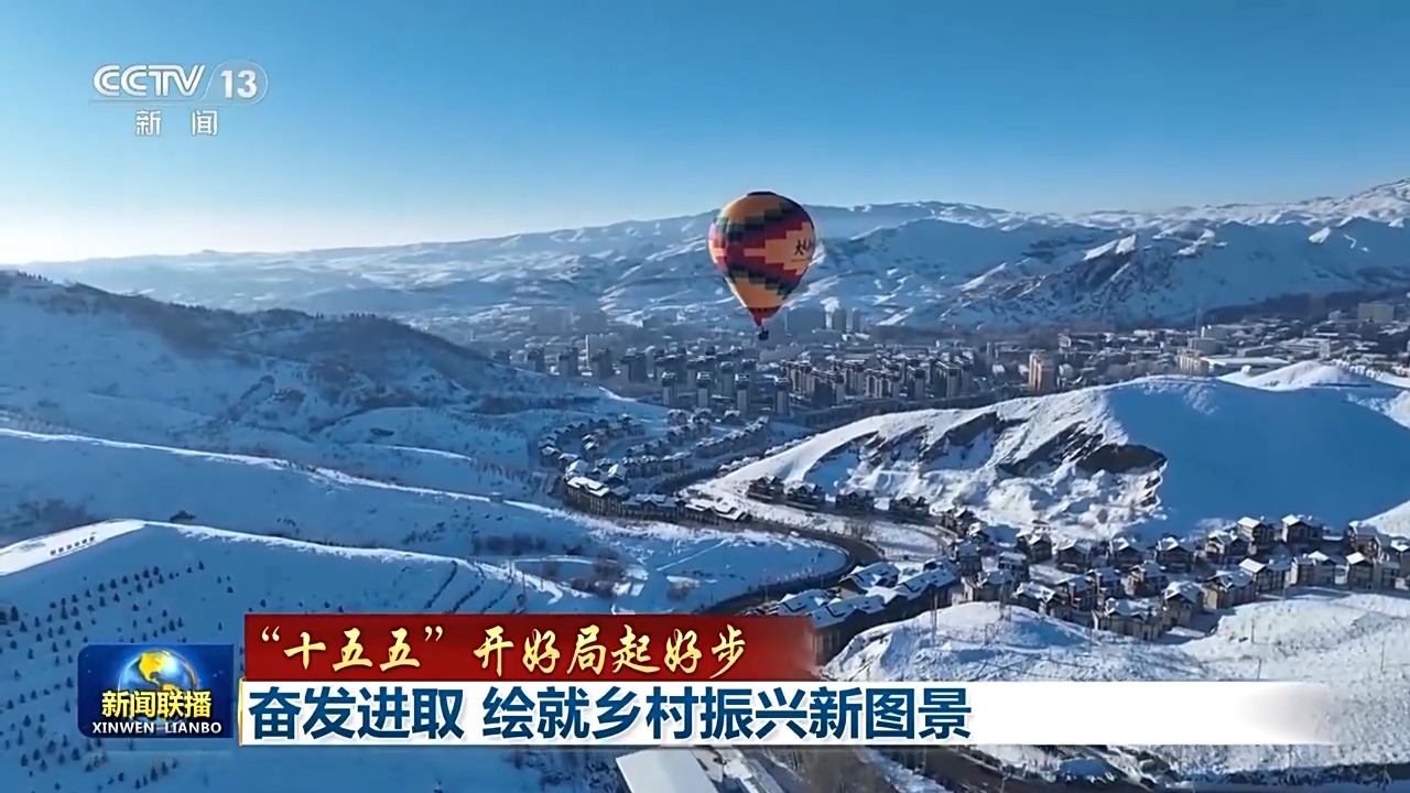 
南京儿童医院黄牛代挂号电话票贩子号贩子网上预约挂号,住院检查加快,“十五五”开好局起好步丨奋发进取 绘就乡村振兴新图景