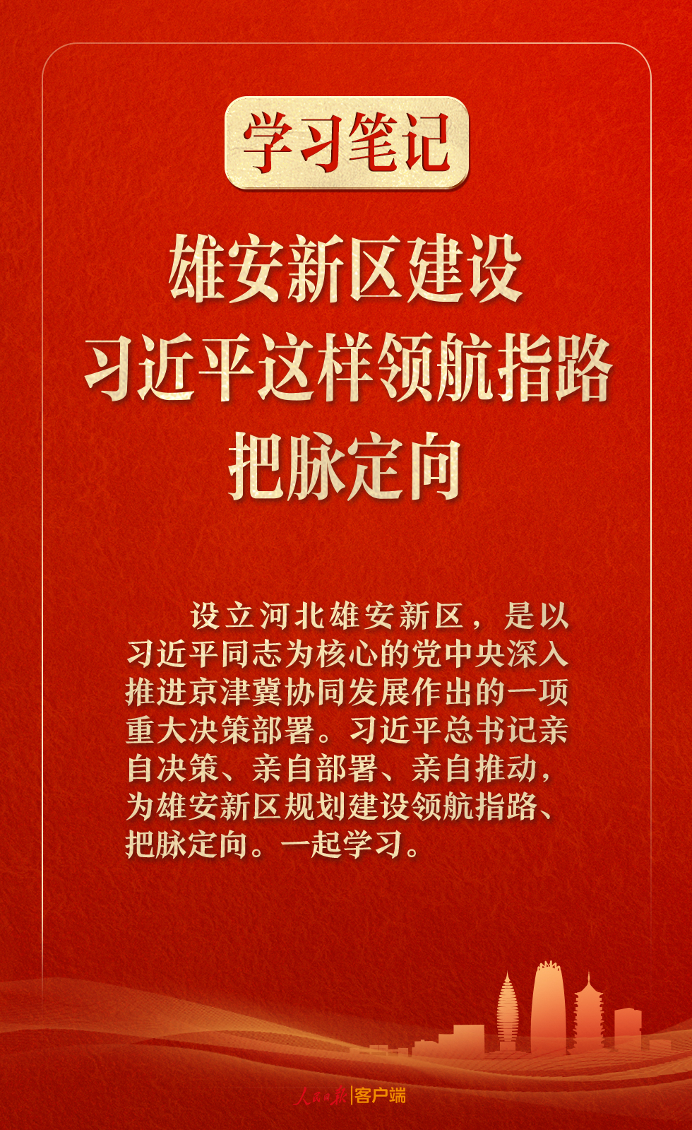 
杭州市第一人民医院黄牛代挂号电话票贩子号贩子网上预约挂号,住院检查加快,学习笔记丨雄安新区建设，习近平这样领航指路、把脉定向