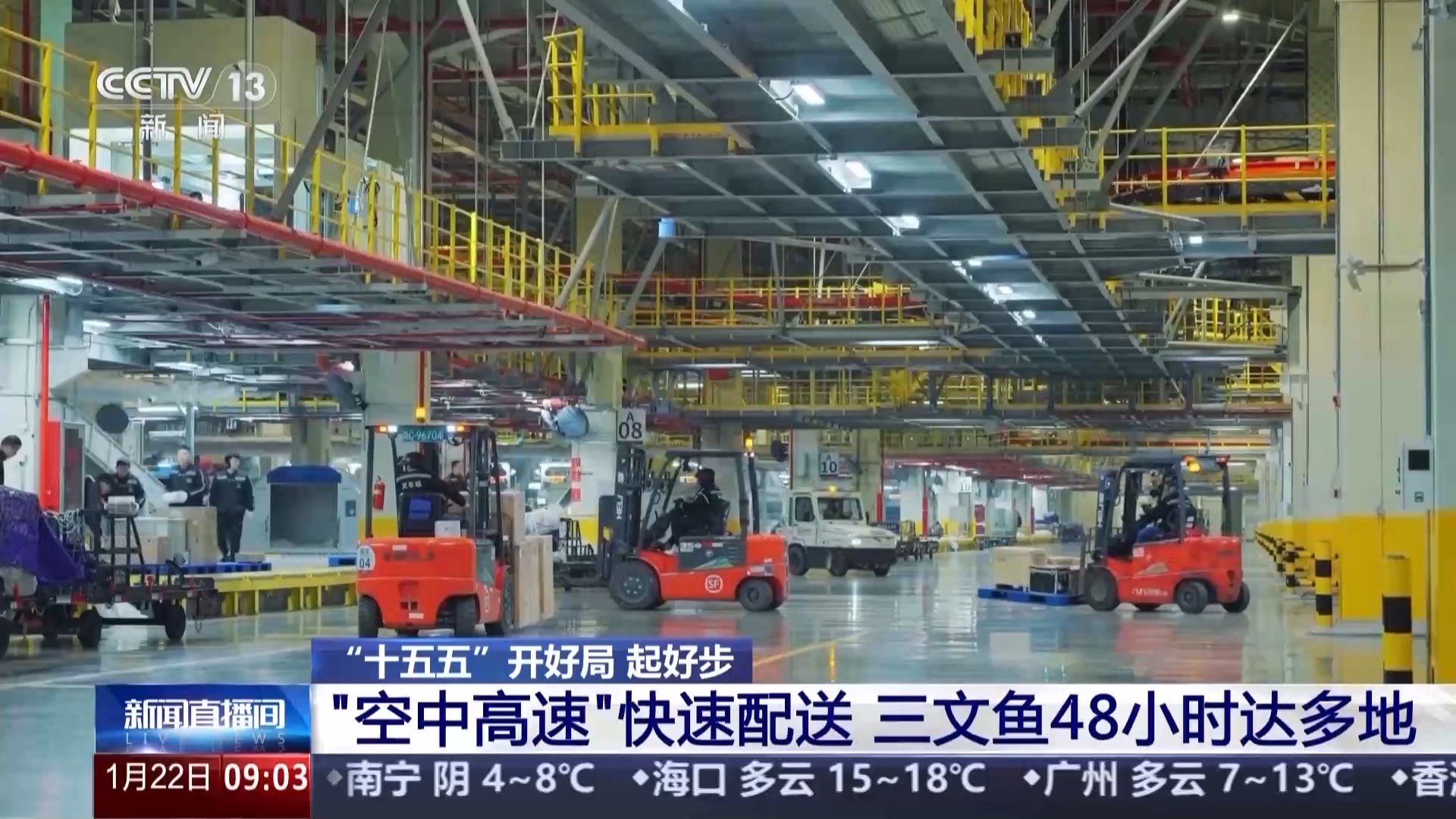 
沈阳医大二院黄牛代挂号电话票贩子号贩子网上预约挂号,住院检查加快,“十五五”开好局起好步丨“空中高速”快速送达 三文鱼48小时通达多地