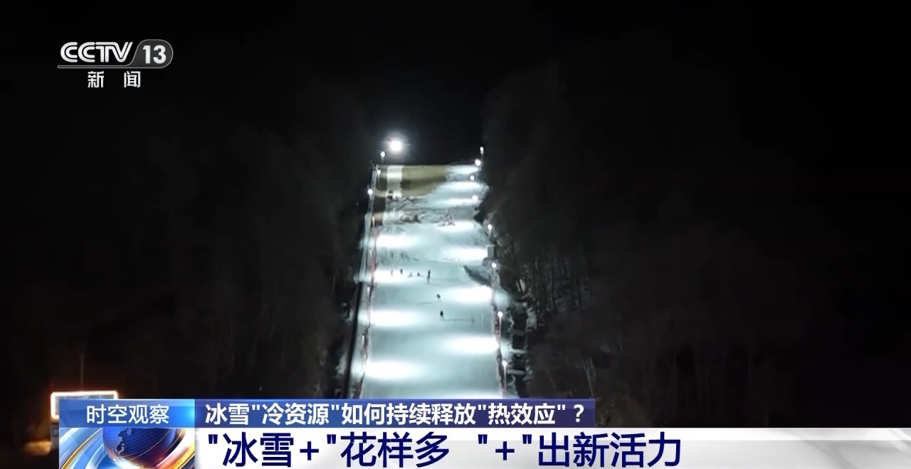 
首都医科大学附属北京中医院黄牛代挂号电话票贩子号贩子网上预约挂号,住院检查加快,视频丨冰雪“冷资源”如何持续释放“热效应”？“冰雪+”带来新活力