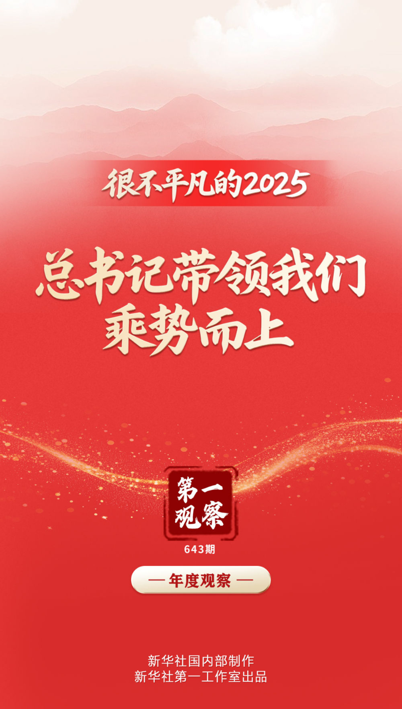 南京眼科医院黄牛代挂号电话票贩子号贩子网上预约挂号,住院检查加快,第一观察|很不平凡的2025,总书记带领我们乘势而上