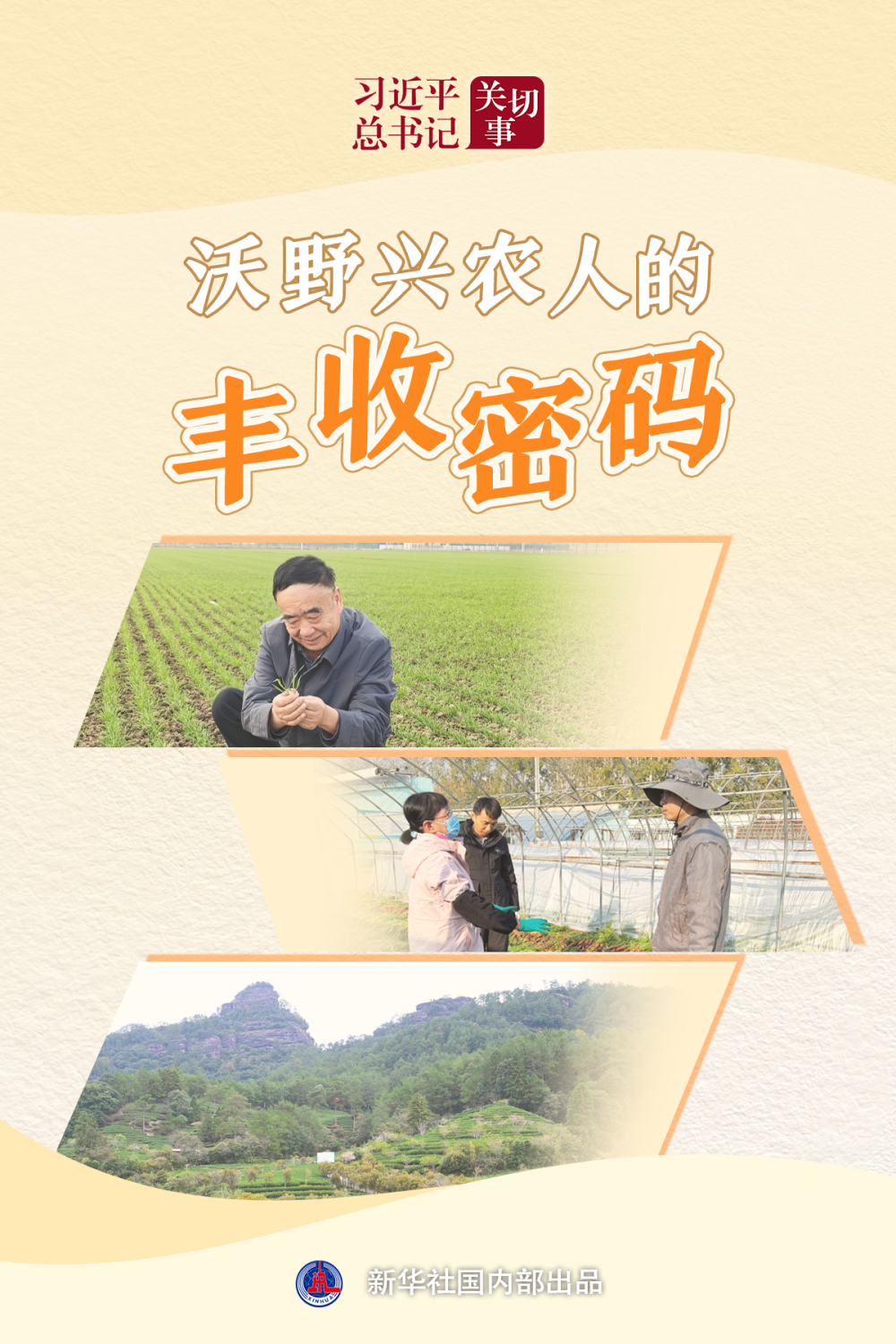 
成都华西医院黄牛代挂号电话票贩子号贩子网上预约挂号,住院检查加快,习近平总书记关切事·嘱托｜沃野兴农人的丰收密码