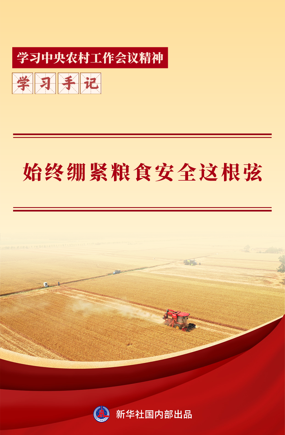 南京市口腔医院黄牛代挂号电话票贩子号贩子网上预约挂号,住院检查加快,学习手记|始终绷紧粮食安全这根弦