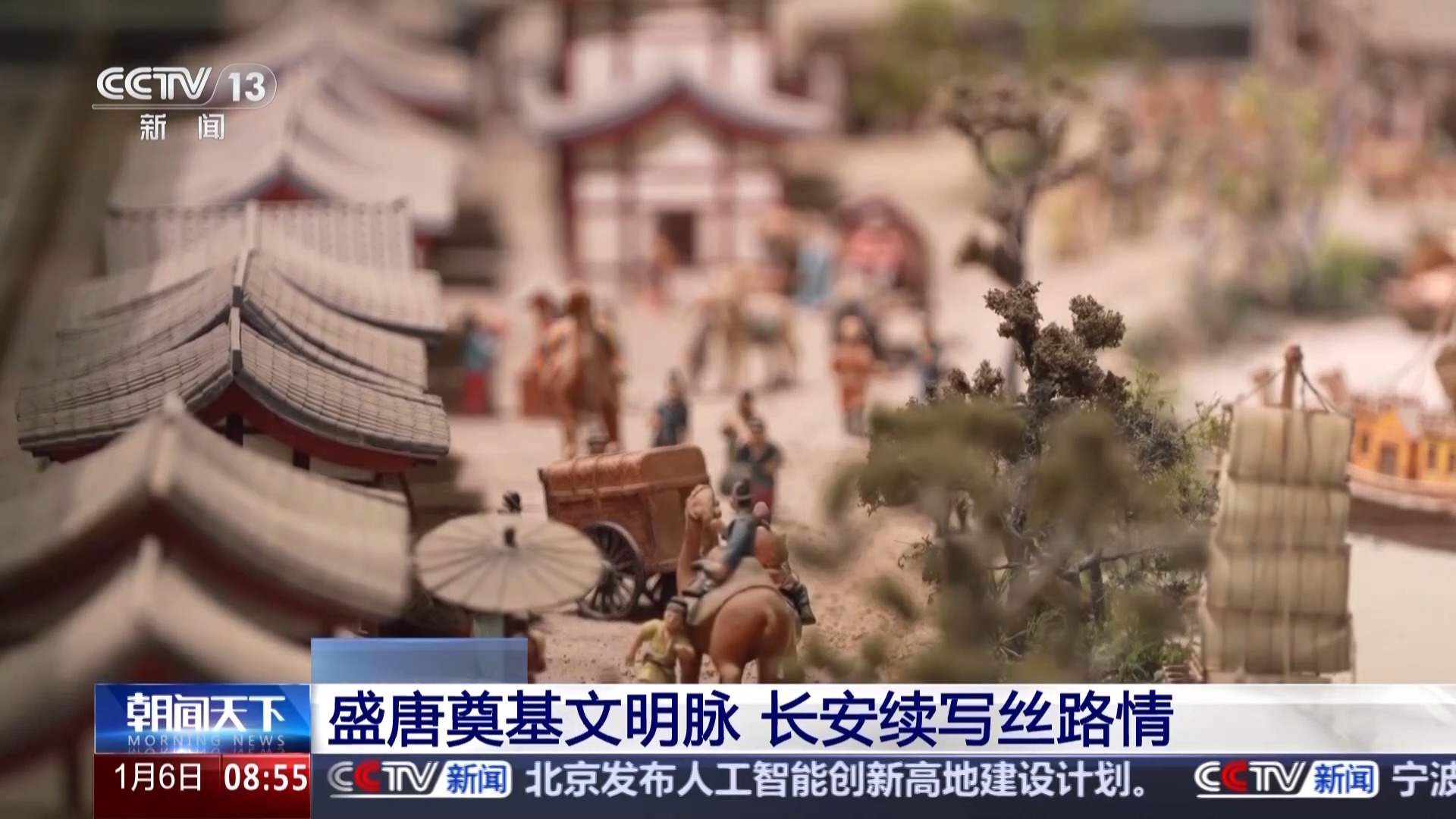 
二龙路肛肠医院黄牛代挂号电话票贩子号贩子网上预约挂号,住院检查加快,文化中国行丨从长安到“一带一路” 千年文脉传承与现代文明交融共生