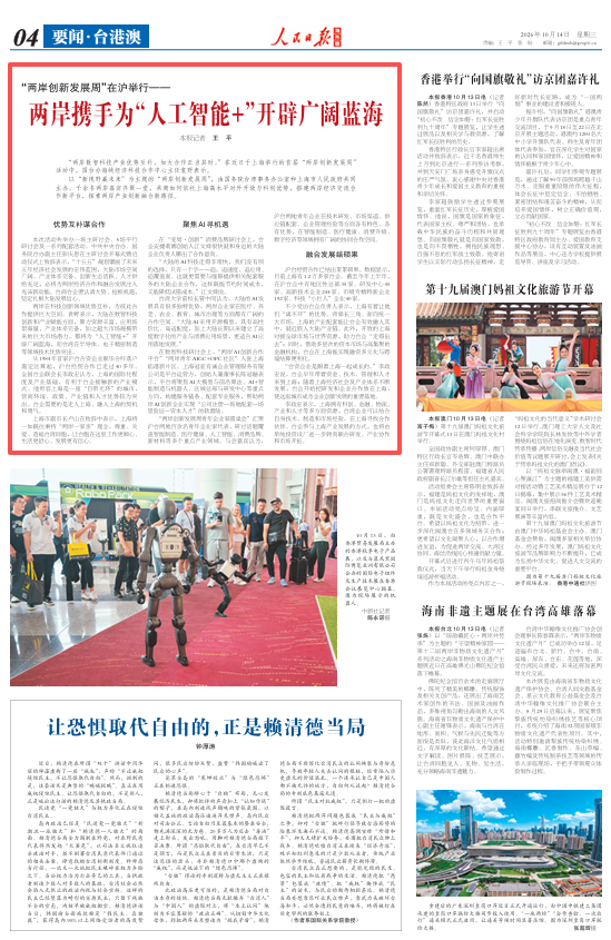 陆军特色医学中心(大坪医院)张溢华 李昆昆医生黄牛预约代挂号电话两岸携手为“人工智能+”开辟广阔蓝海