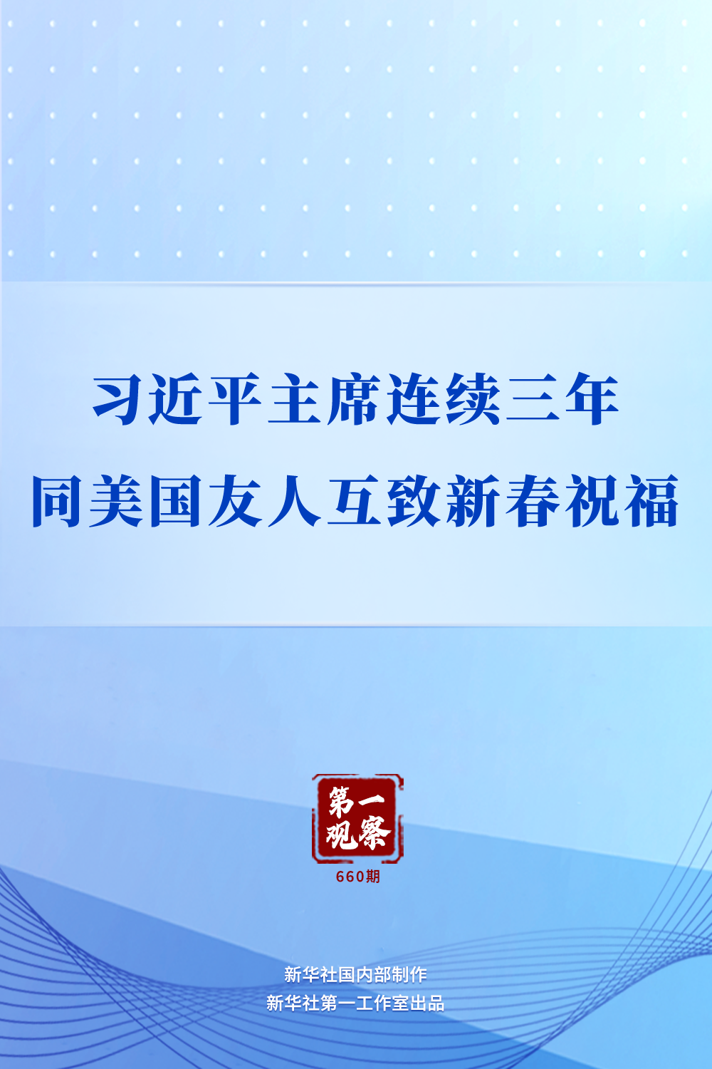 广州各大医院黄牛代挂号电话票贩子号贩子网上预约挂号,住院检查加快,第一观察|习近平主席连续三年同美国友人互致新春祝福