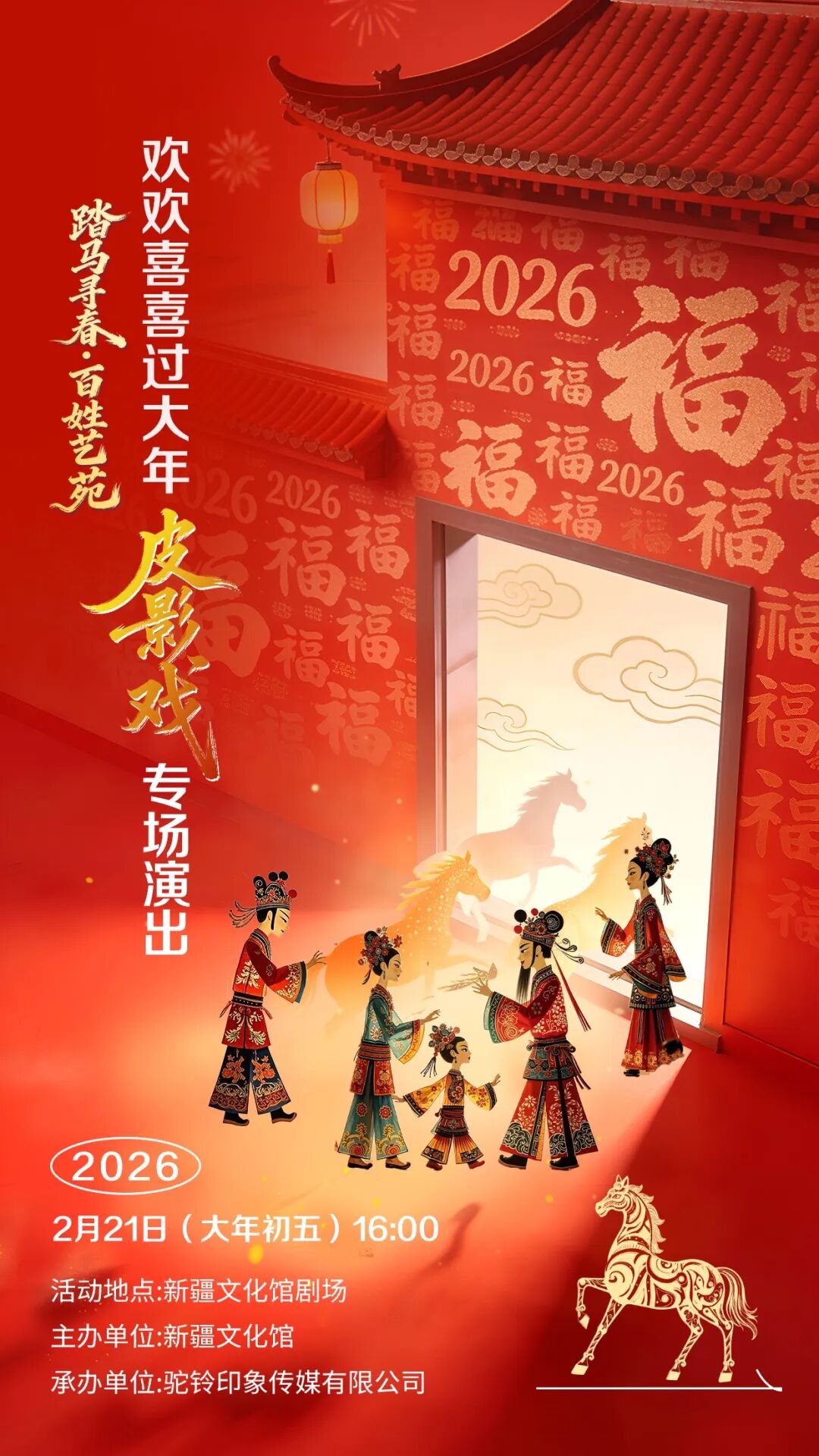 
中国人民解放军总医院黄牛代挂号电话票贩子号贩子网上预约挂号,住院检查加快,过年人潮已刷屏！新疆各地新年活动扎堆 满城都是人人人