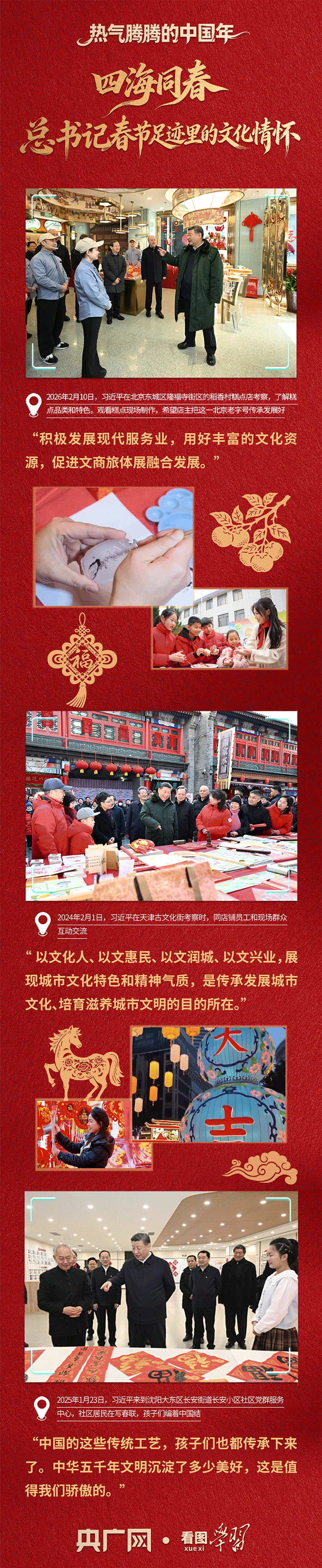 南京儿童医院黄牛代挂号电话票贩子号贩子网上预约挂号,住院检查加快,看图学习·热气腾腾的中国年丨四海同春 总书记春节足迹里的文化情怀