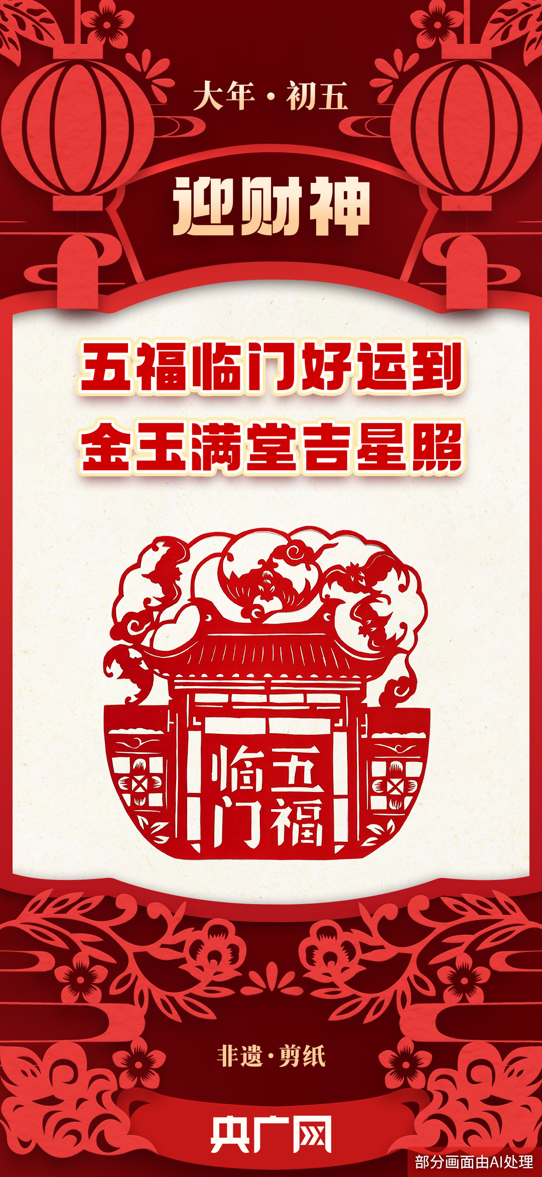 
江苏省肿瘤医院黄牛代挂号电话票贩子号贩子网上预约挂号,住院检查加快,年味里的中国丨大年初五，迎财神，福禄寿喜财临门！