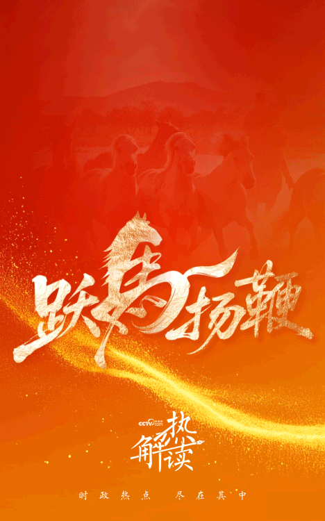 西安市儿童医院黄牛代挂号电话票贩子号贩子网上预约挂号,住院检查加快,热解读|“跃马扬鞭”开新局