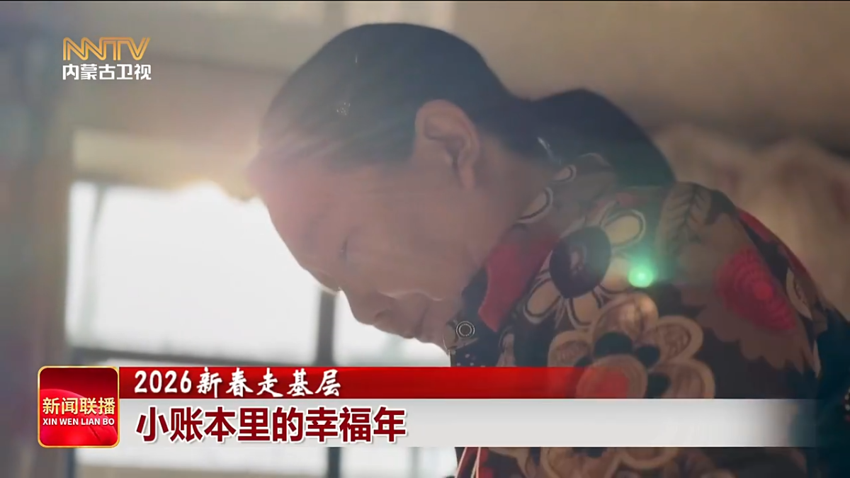 
北京中医药大学东直门医院黄牛代挂号电话票贩子号贩子网上预约挂号,住院检查加快,2026新春走基层丨小账本里的幸福年