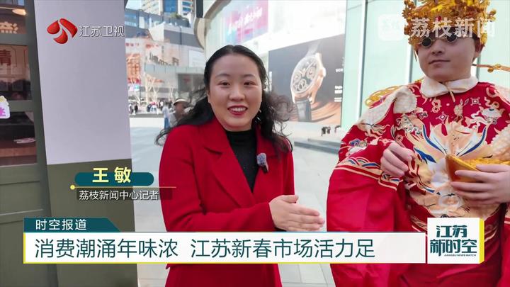 
江苏省中医院黄牛代挂号电话票贩子号贩子网上预约挂号,住院检查加快,热气腾腾中国年｜消费潮涌年味浓 江苏新春市场活力足