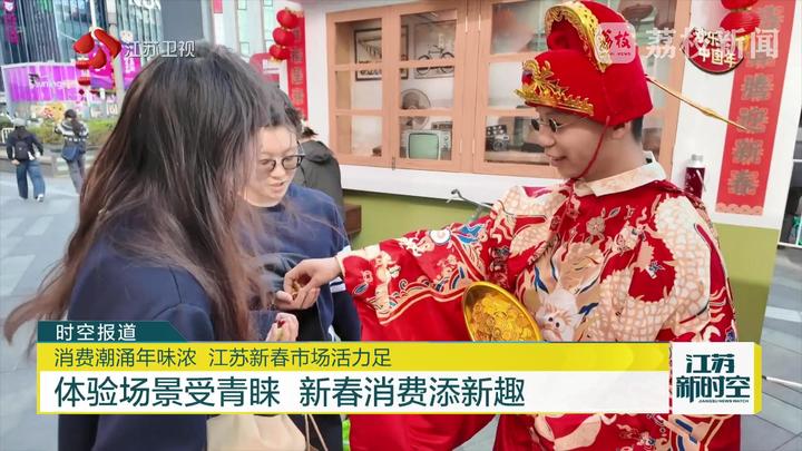 
江苏省中医院黄牛代挂号电话票贩子号贩子网上预约挂号,住院检查加快,热气腾腾中国年｜消费潮涌年味浓 江苏新春市场活力足