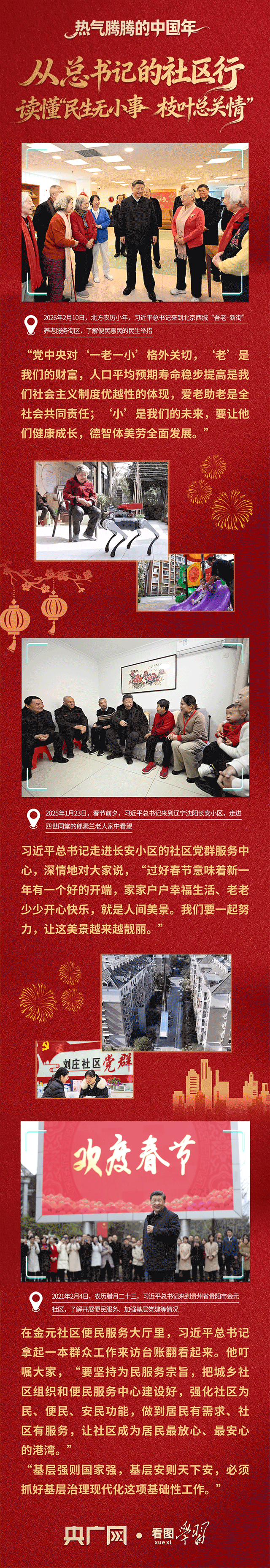 
北京大学第六医院黄牛代挂号电话票贩子号贩子网上预约挂号,住院检查加快,看图学习·热气腾腾的中国年丨从总书记的社区行 读懂“民生无小事 枝叶总关情”