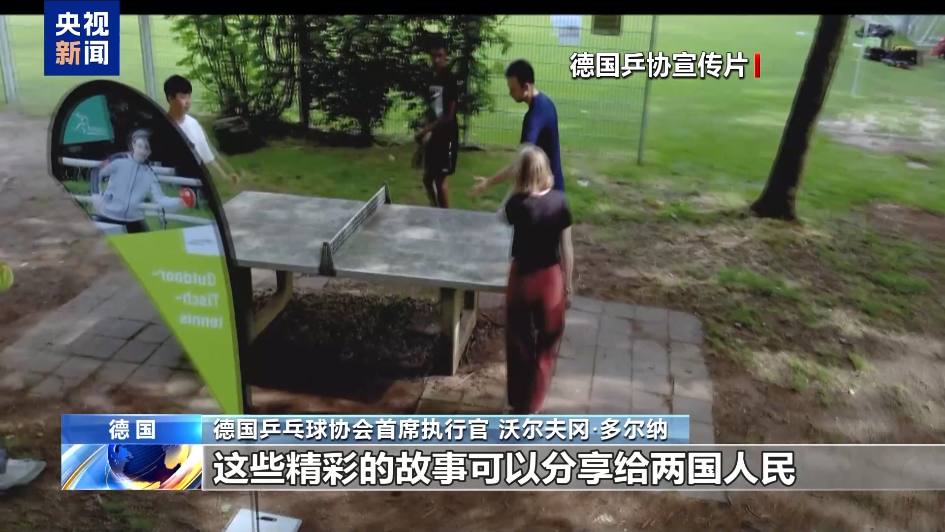 
中山大学肿瘤医院黄牛代挂号电话票贩子号贩子网上预约挂号,住院检查加快,视频丨德国乒协首席执行官：乒乓球是连接德中两国的重要桥梁