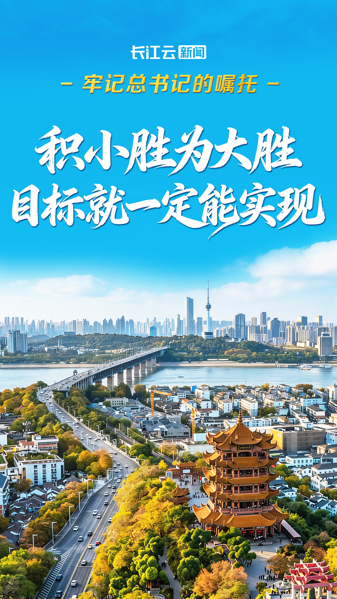 
中国人民解放军总医院黄牛代挂号电话票贩子号贩子网上预约挂号,住院检查加快,牢记总书记的嘱托丨积小胜为大胜，目标就一定能实现