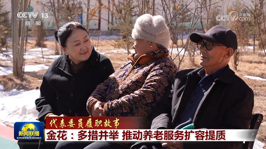 
南京市中医院黄牛代挂号电话票贩子号贩子网上预约挂号,住院检查加快,【代表委员履职故事】金花：多措并举 推动养老服务扩容提质