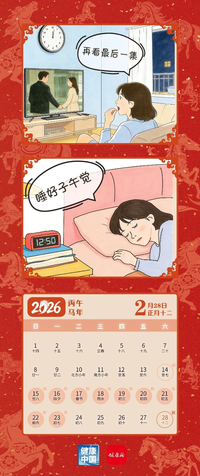 
北京协和医院黄牛代挂号电话票贩子号贩子网上预约挂号,住院检查加快,睡好子午觉，养心养神养精力 | 策马向健康