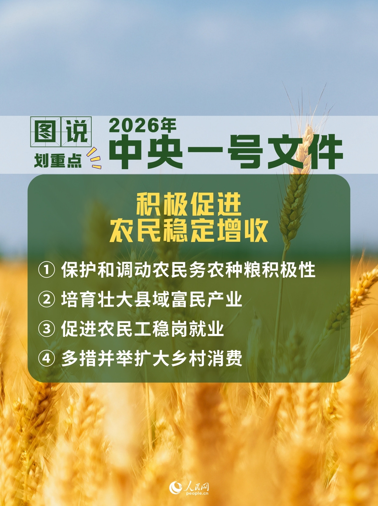 
首都医科大学附属北京妇产医院黄牛代挂号电话票贩子号贩子网上预约挂号,住院检查加快,划重点！6图速览2026年中央一号文件