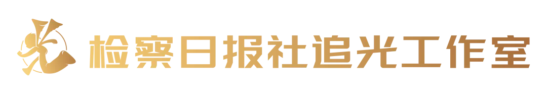 
南京儿童医院黄牛代挂号电话票贩子号贩子网上预约挂号,住院检查加快,【动态海报】硬核！数读最高检工作报告中的“法治密码”