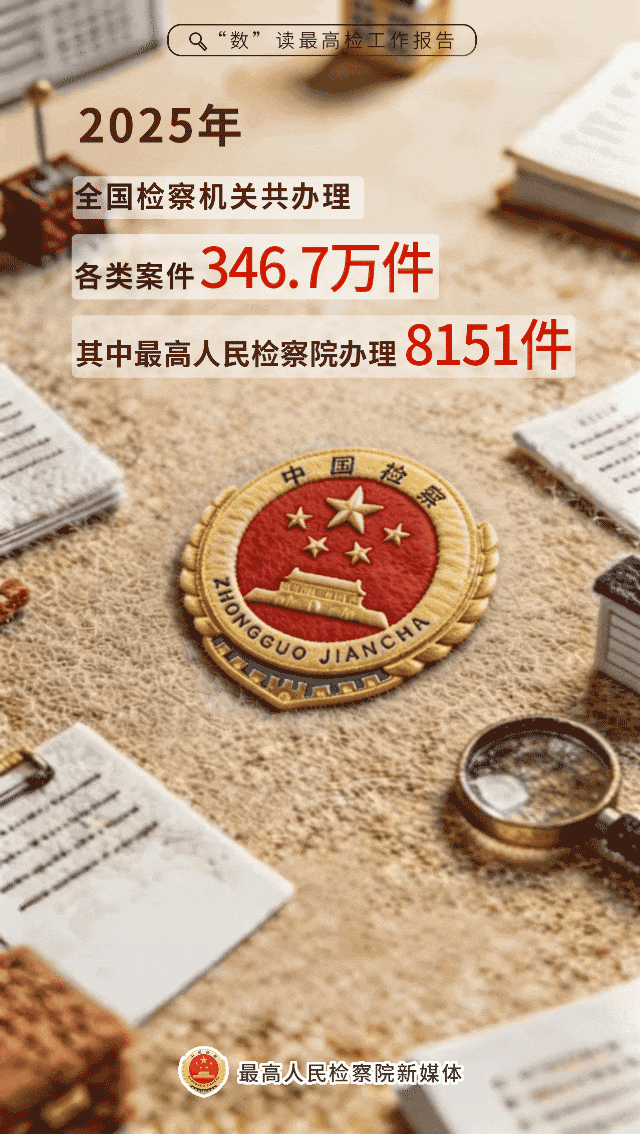 
南京儿童医院黄牛代挂号电话票贩子号贩子网上预约挂号,住院检查加快,【动态海报】硬核！数读最高检工作报告中的“法治密码”