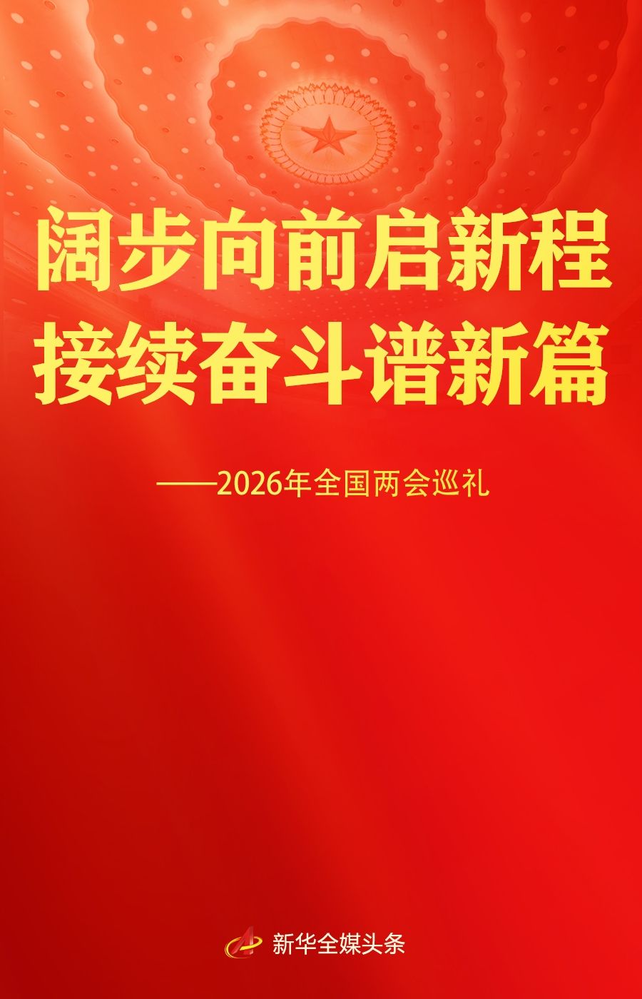 
北京同仁医院黄牛代挂号电话票贩子号贩子网上预约挂号,住院检查加快,2026年全国两会巡礼