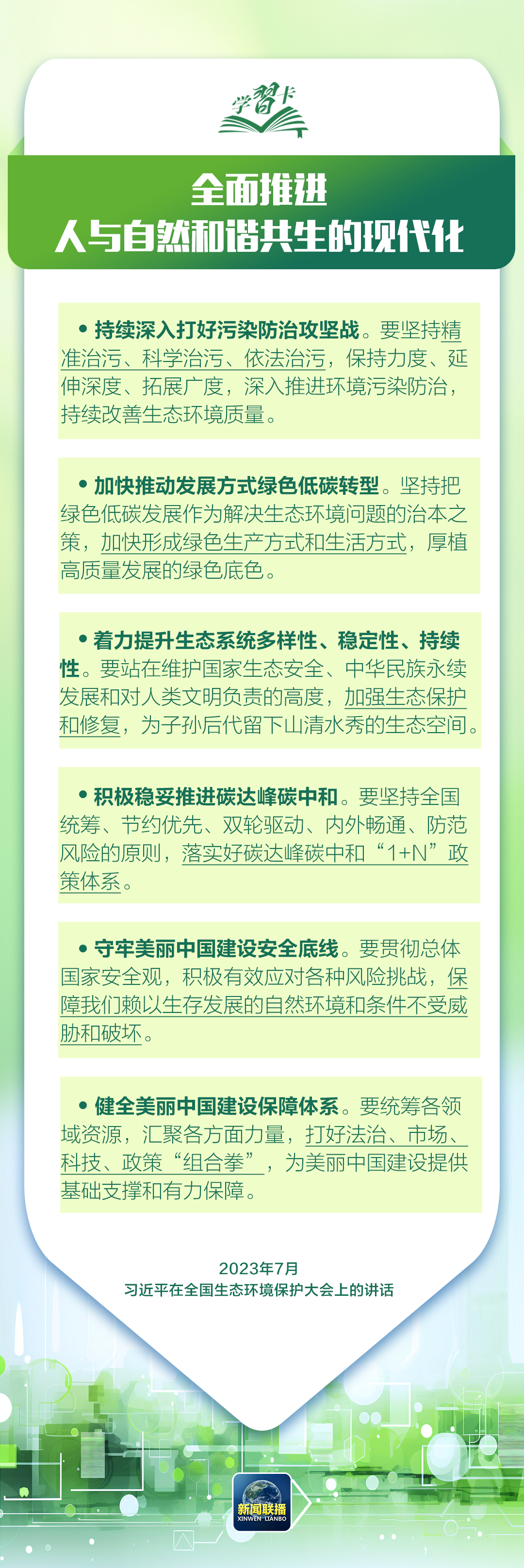 
广州市第一人民医院黄牛代挂号电话票贩子号贩子网上预约挂号,住院检查加快,学习卡丨让绿色发展成为高质量发展的底色