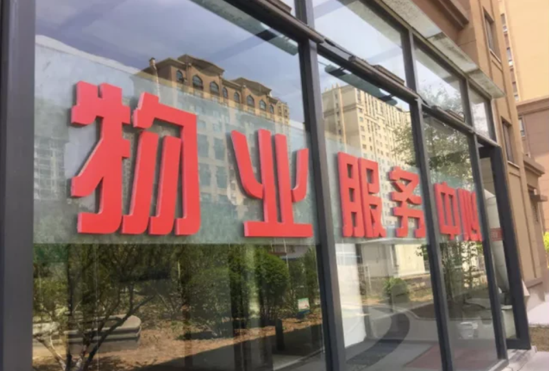 
西安各大医院黄牛挂号电话【侠客岛】提升物业服务质量，不是改名那么简单