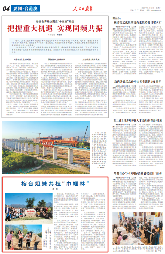 
北京大学人民医院黄牛代挂号电话票贩子号贩子网上预约挂号,住院检查加快,榕台姐妹共植“巾帼林”