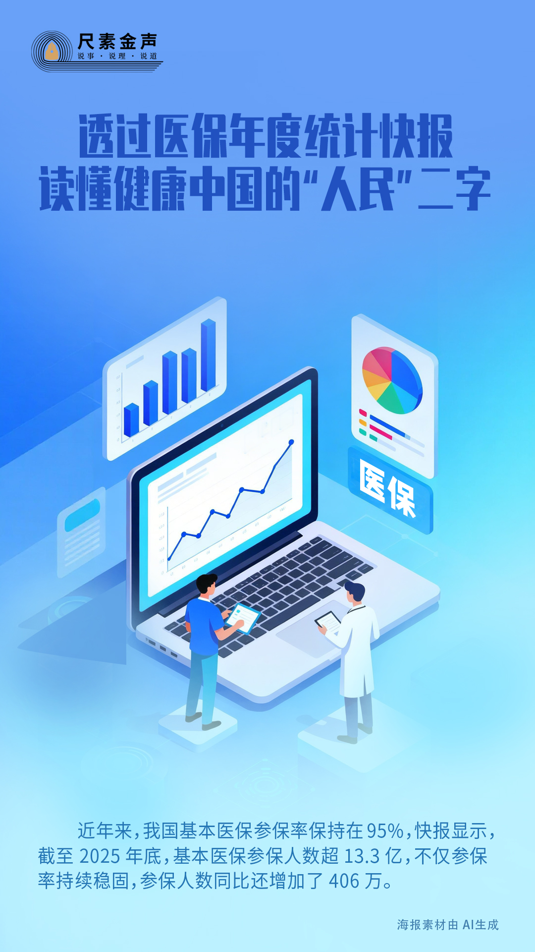 
南京市中医院黄牛代挂号电话票贩子号贩子网上预约挂号,住院检查加快,尺素金声｜透过医保年度统计快报，读懂健康中国的“人民”二字