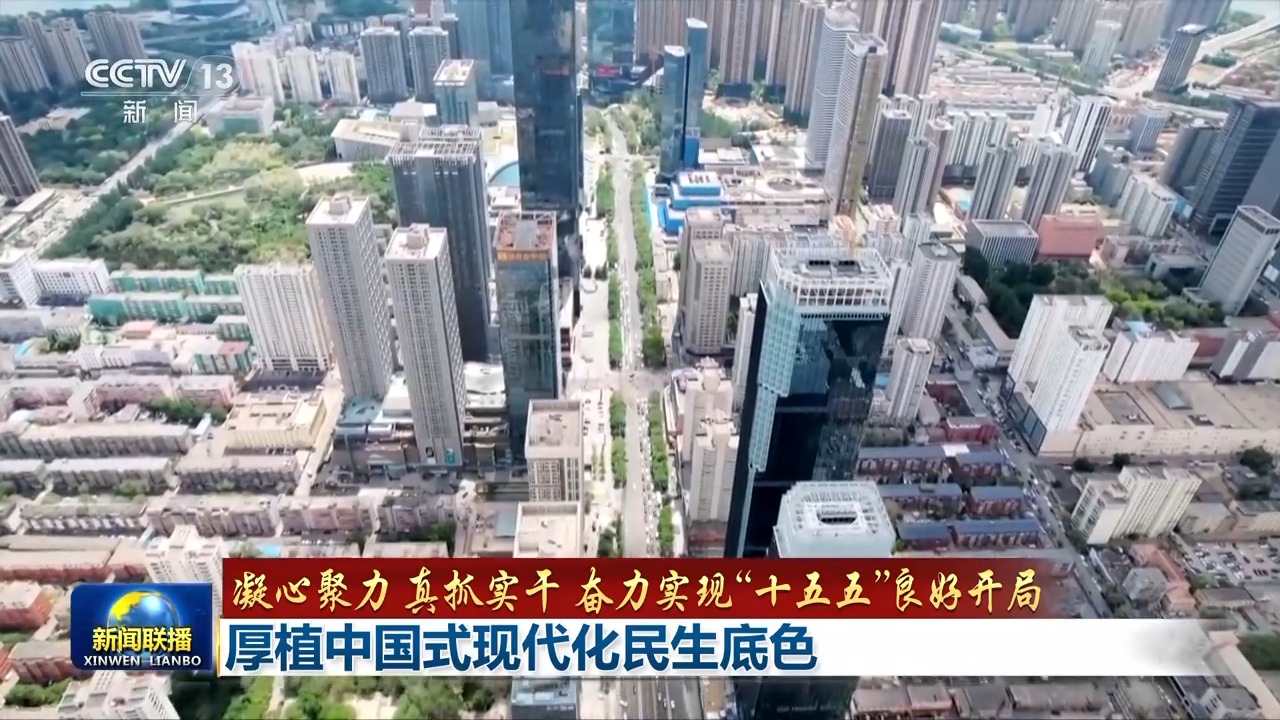 
南京军区总医院黄牛代挂号电话票贩子号贩子网上预约挂号,住院检查加快,奋力实现“十五五”良好开局丨厚植中国式现代化民生底色