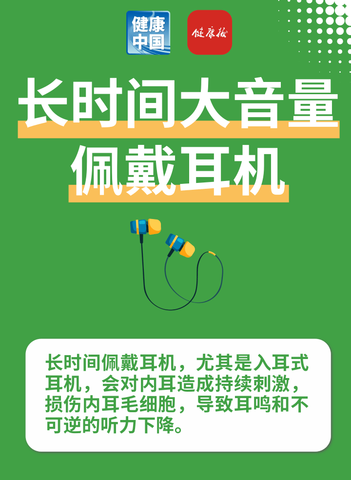 
中国医学科学院肿瘤医院黄牛代挂号电话票贩子号贩子网上预约挂号,住院检查加快,不经意的小习惯，正在“偷”走你的听力 | 健康习惯研究所