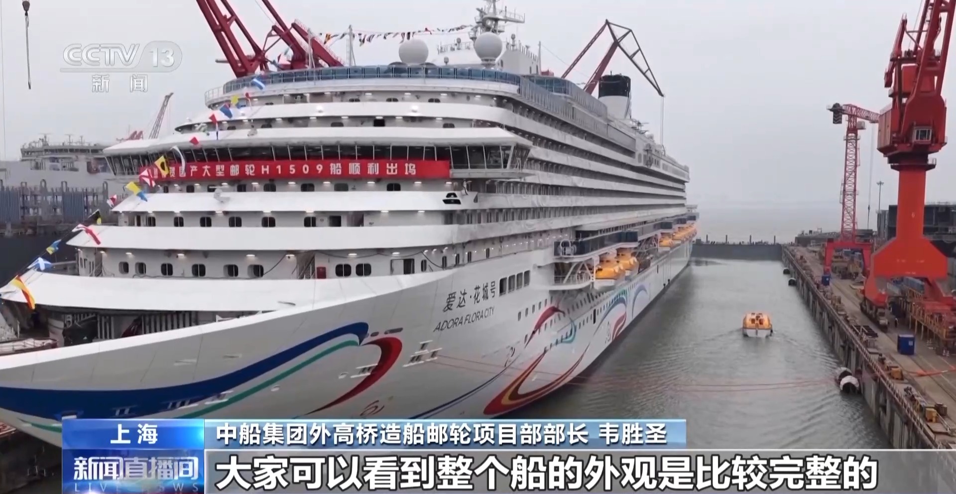 
西安西京医院黄牛号贩子票贩子代网上预约代挂号电话视频丨出坞倒计时 第二艘国产大型邮轮有哪些新突破？