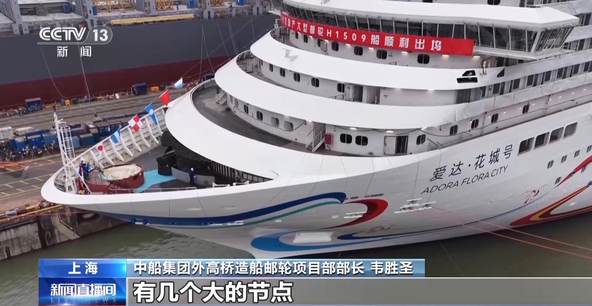 
西安西京医院黄牛号贩子票贩子代网上预约代挂号电话视频丨出坞倒计时 第二艘国产大型邮轮有哪些新突破？