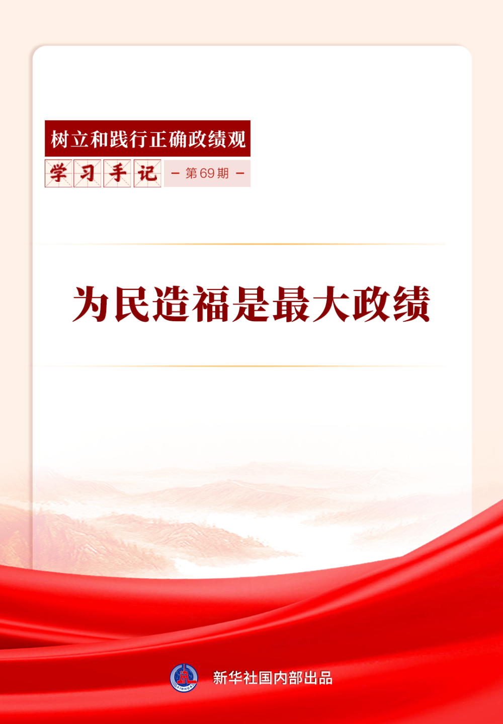 
浙江医院黄牛代挂号电话票贩子号贩子网上预约挂号,住院检查加快,学习手记｜为民造福是最大政绩