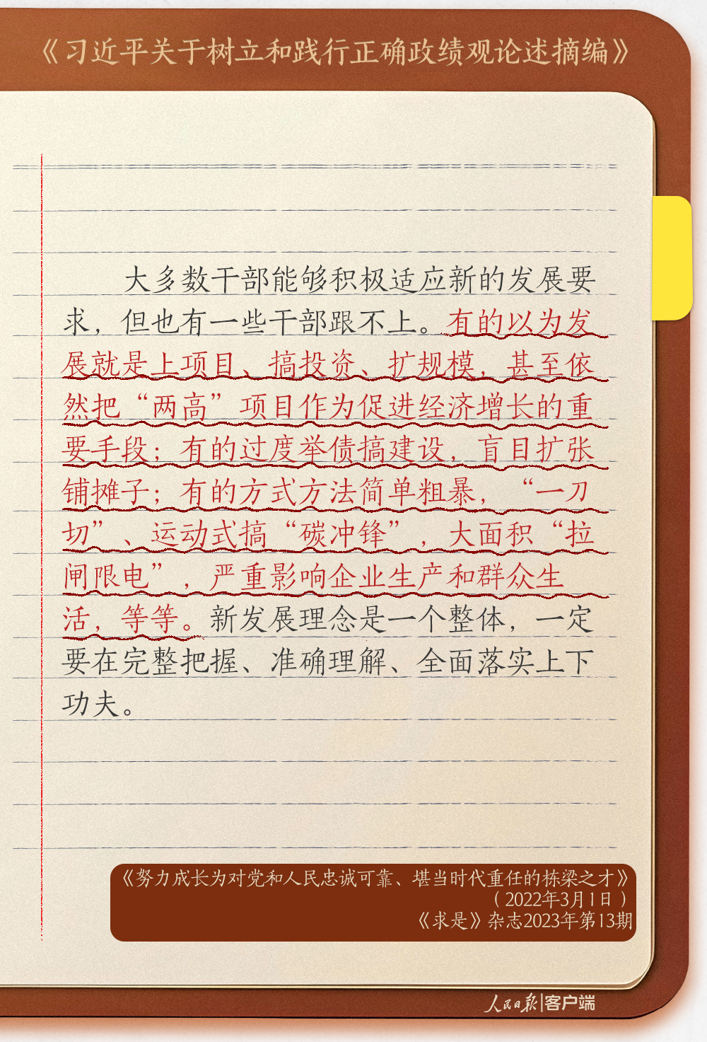 
北医三院黄牛代挂号电话票贩子号贩子网上预约挂号,住院检查加快,学习笔记 | 这些政绩观错位的表现，被总书记点名批评