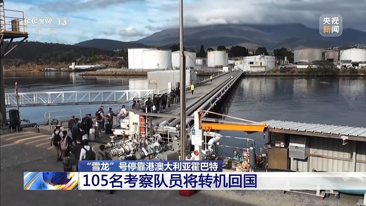 
杭州市一医院黄牛代挂号电话票贩子号贩子网上预约挂号,住院检查加快,视频丨“雪龙”号靠港澳大利亚霍巴特 105名考察队员将转机回国