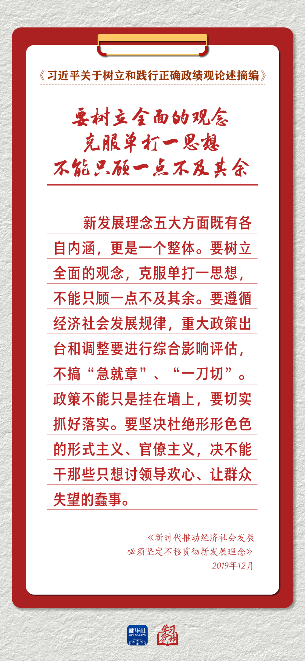 
北京301医院黄牛代挂号电话票贩子号贩子网上预约挂号,住院检查加快,学习新语丨以正确政绩观推动高质量发展