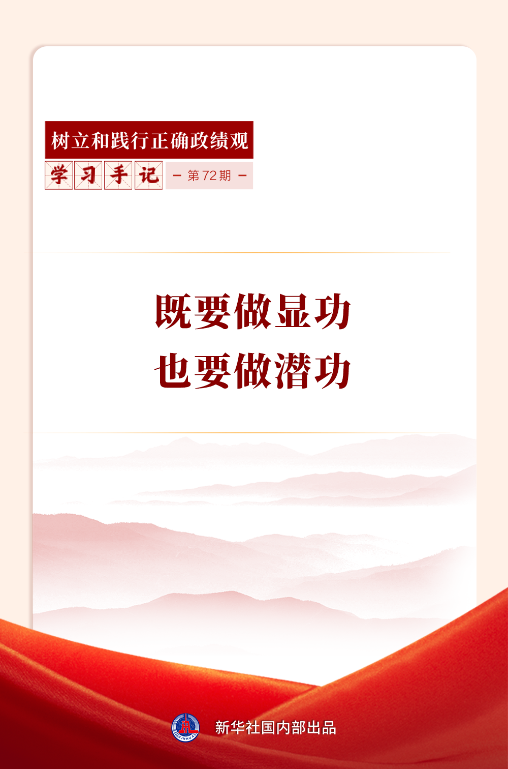 
长沙各大医院黄牛代挂号电话票贩子号贩子网上预约挂号,住院检查加快,学习手记｜既要做显功，也要做潜功
