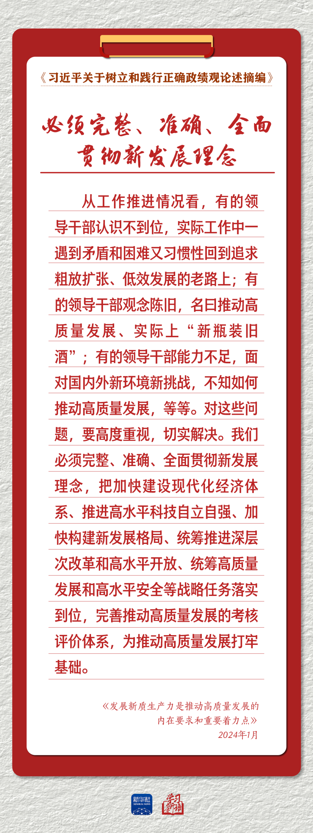 
北京301医院黄牛代挂号电话票贩子号贩子网上预约挂号,住院检查加快,学习新语丨以正确政绩观推动高质量发展