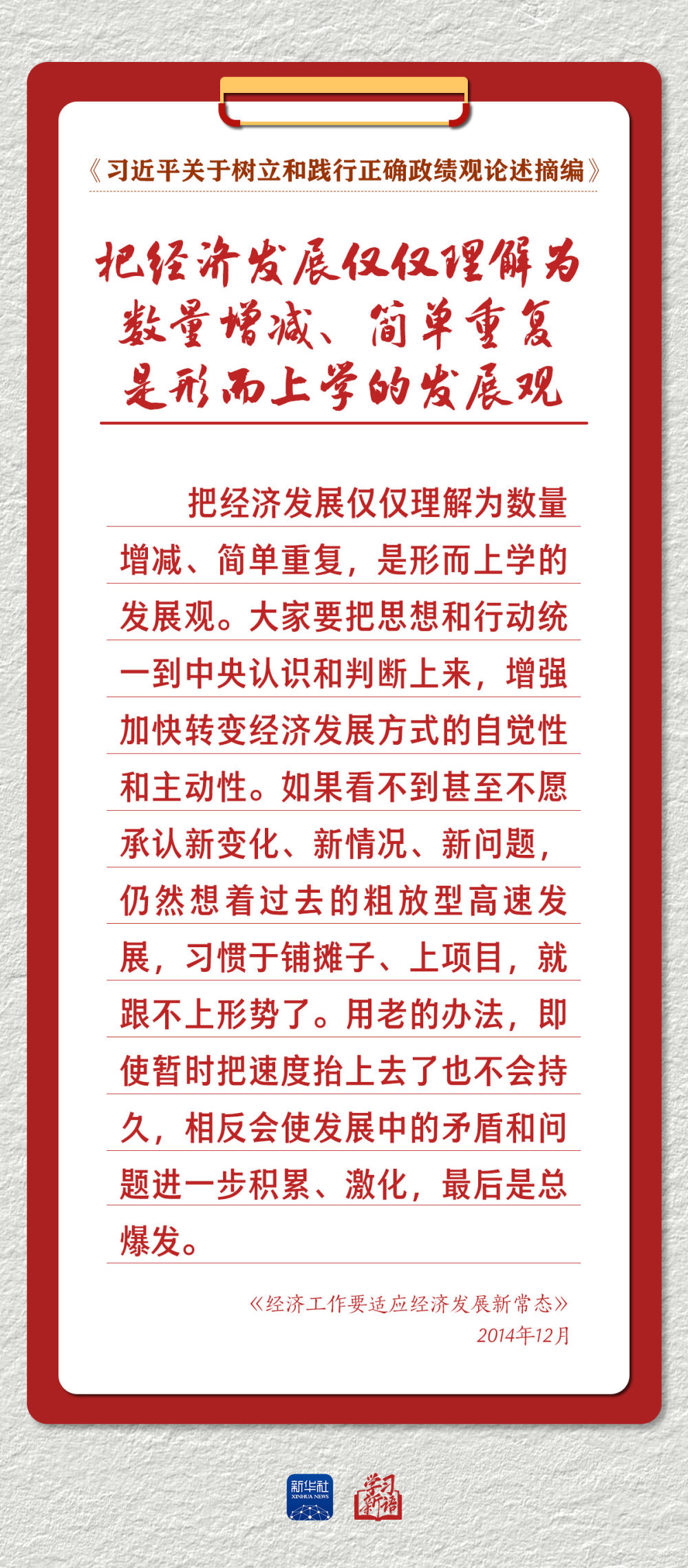 
北京301医院黄牛代挂号电话票贩子号贩子网上预约挂号,住院检查加快,学习新语丨以正确政绩观推动高质量发展