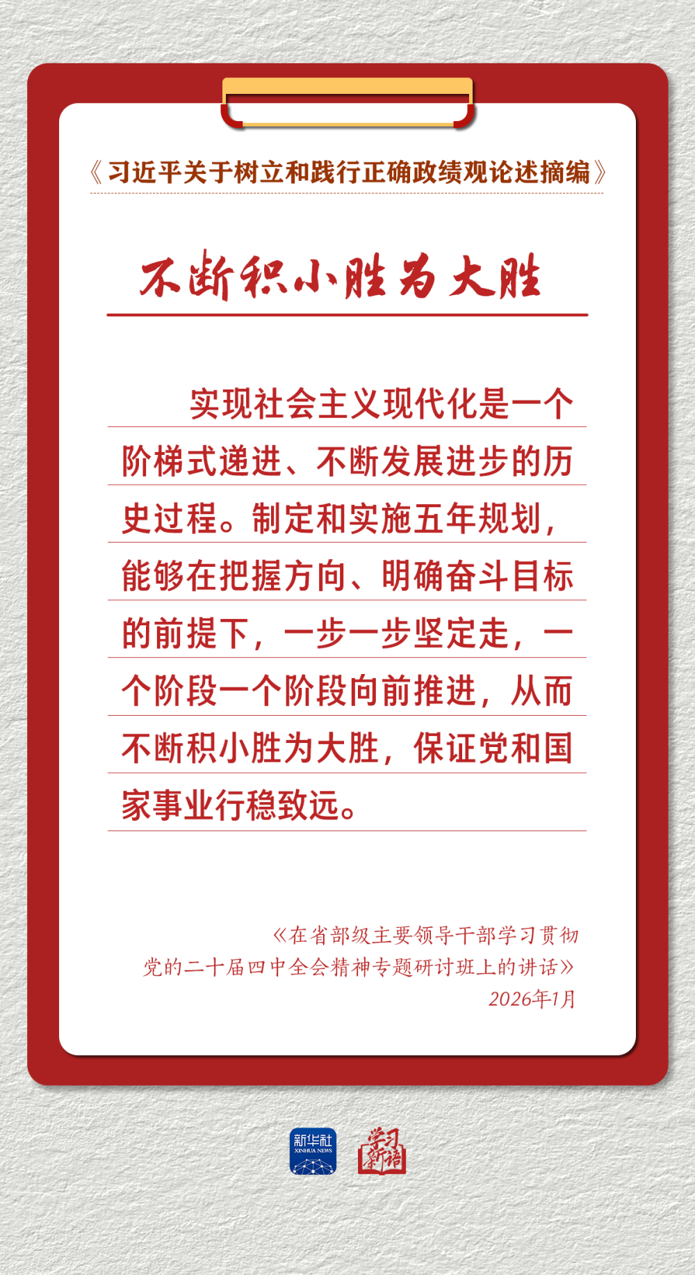 
北京301医院黄牛代挂号电话票贩子号贩子网上预约挂号,住院检查加快,学习新语丨以正确政绩观推动高质量发展