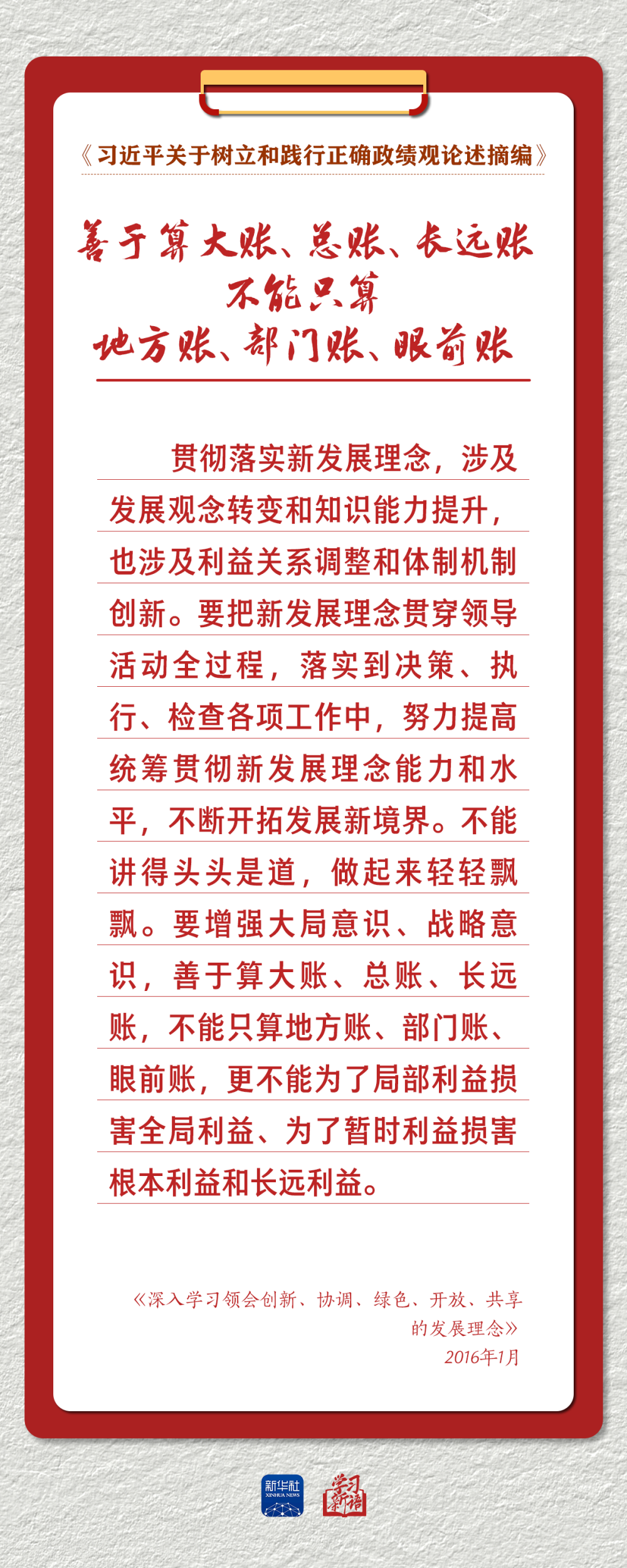 
北京301医院黄牛代挂号电话票贩子号贩子网上预约挂号,住院检查加快,学习新语丨以正确政绩观推动高质量发展