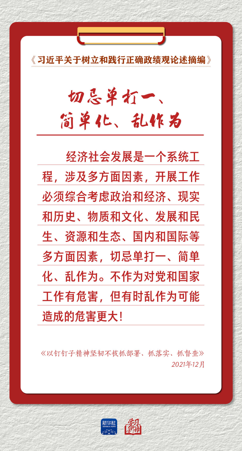 
北京301医院黄牛代挂号电话票贩子号贩子网上预约挂号,住院检查加快,学习新语丨以正确政绩观推动高质量发展