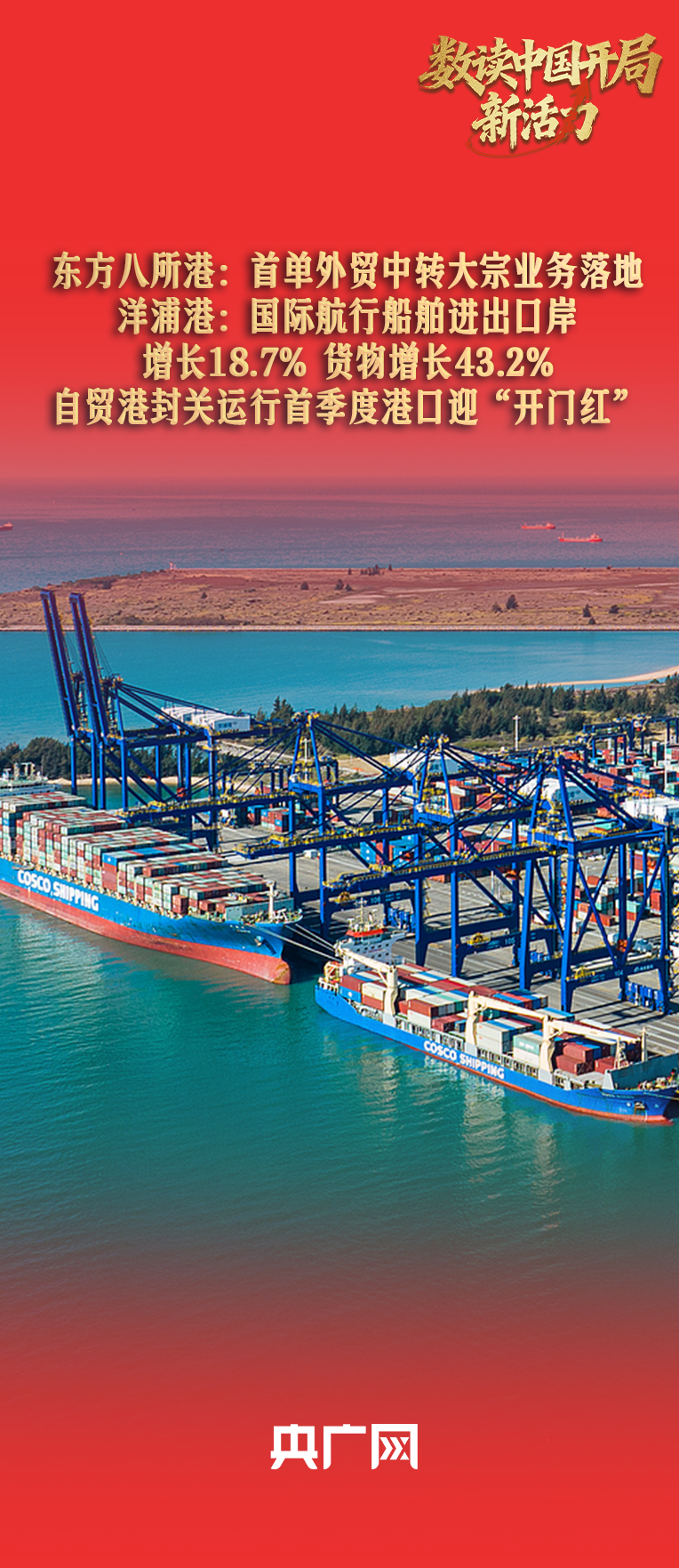 
浙江中医药第二医院黄牛代挂号电话票贩子号贩子网上预约挂号,住院检查加快,数读中国开局新活力｜航运物流双增长！海南自贸港封关运行首季度港口迎“开门红”